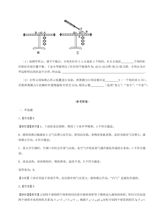 第二次月考滚动检测卷-黑龙江七台河勃利县物理八年级下册期末考试专项训练试题（含详细解析）.docx