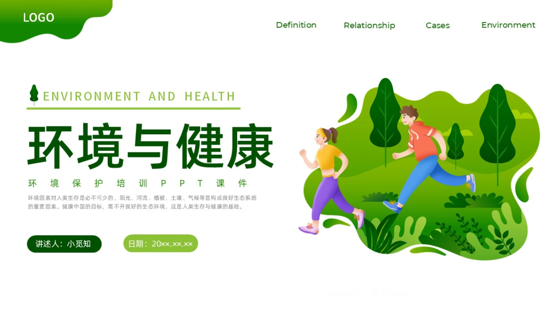 绿色水彩插画环境与健康说课PPT环境保护