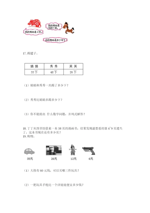 小学二年级上册数学应用题100道带答案下载.docx