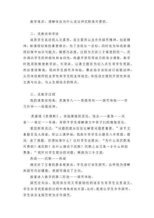 三年级下册课文说课稿