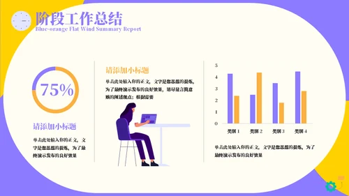 蓝黄色工作汇报通用PPT模板