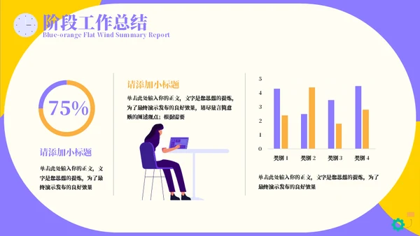 蓝黄色工作汇报通用PPT模板