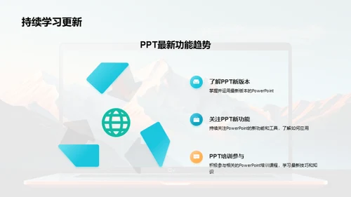 PPT制作与提高