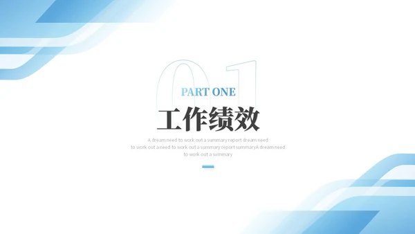 蓝色简约形状部门年终总结工作总结工作汇报述职报告ppt模板工作总结年终总结