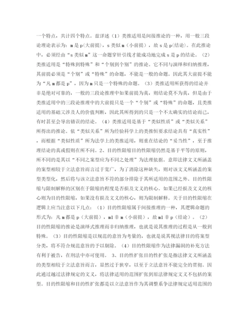精编之法律解释与法律漏洞的填补演讲范文.docx