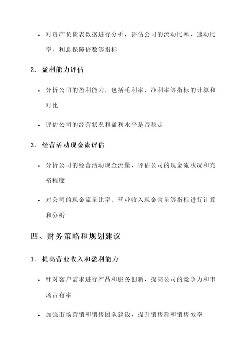 广告公司财务分析策划方案