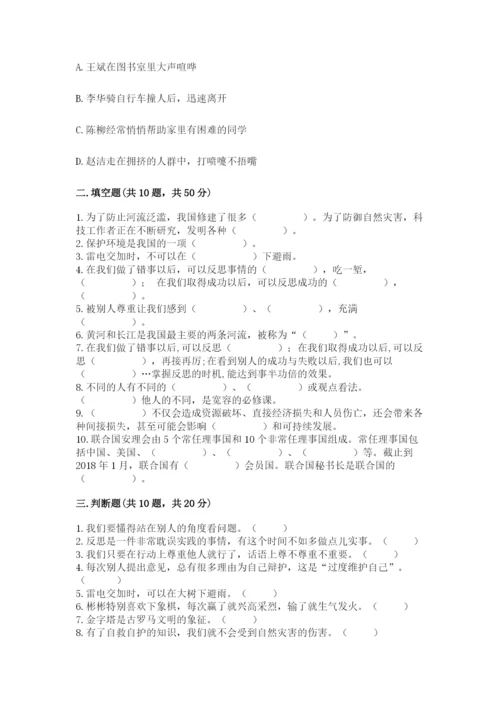最新部编版六年级下册道德与法治期末测试卷带答案（达标题）.docx