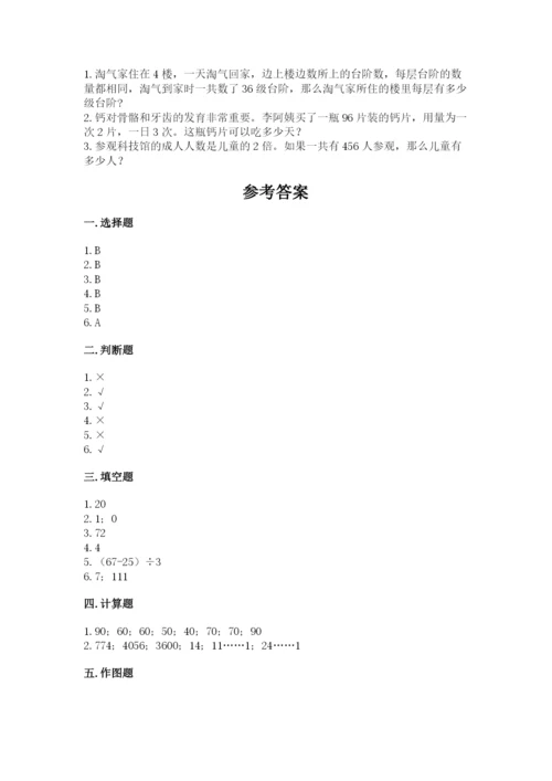 小学数学三年级下册期中测试卷附完整答案（夺冠）.docx