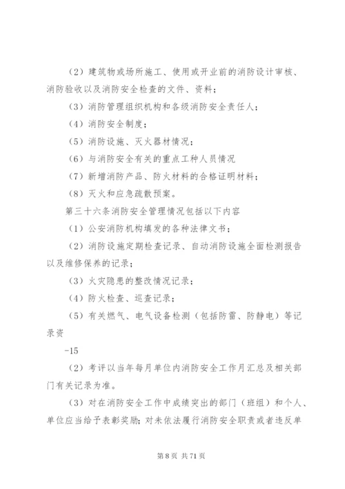 XX煤矿消防安全管理制度.docx