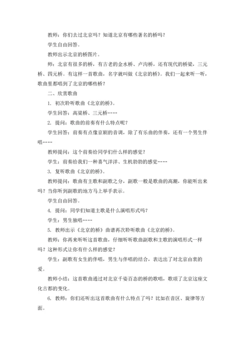 北京教案锦集10篇.docx