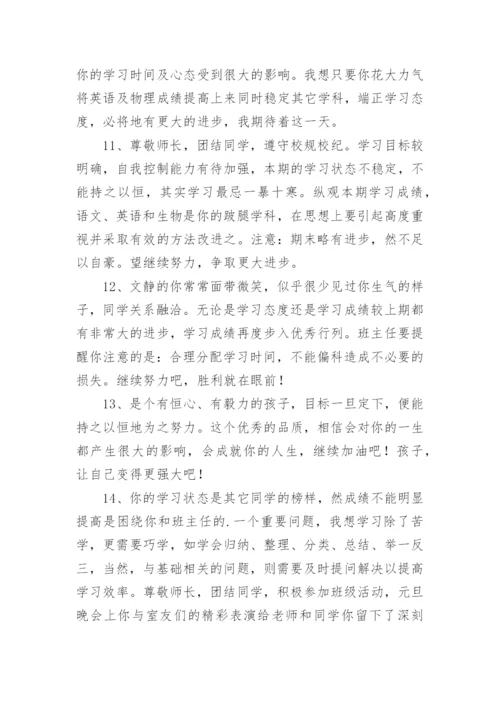 教师给初中学生的期末评语-教师评语.docx