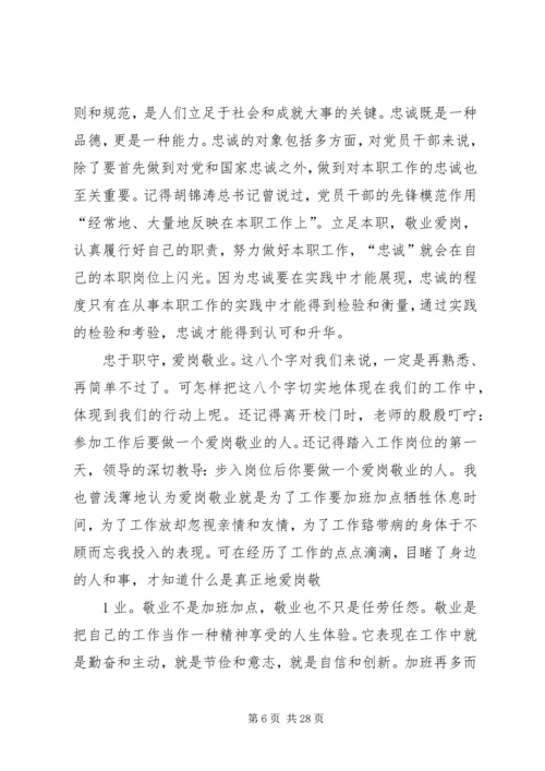 忠诚于党勤劳为民.docx
