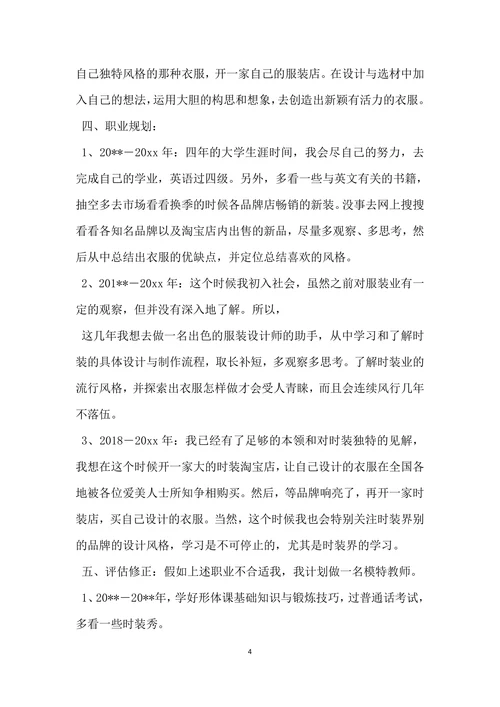 服装职业规划