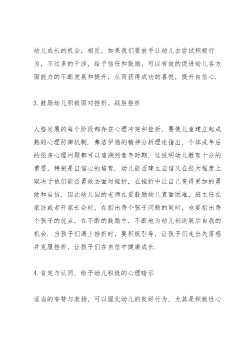 论幼儿教育中幼儿自信心的培养策略三篇.docx