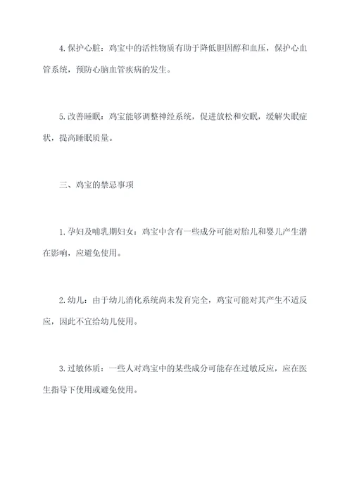 鸡宝的功效与作用及禁忌