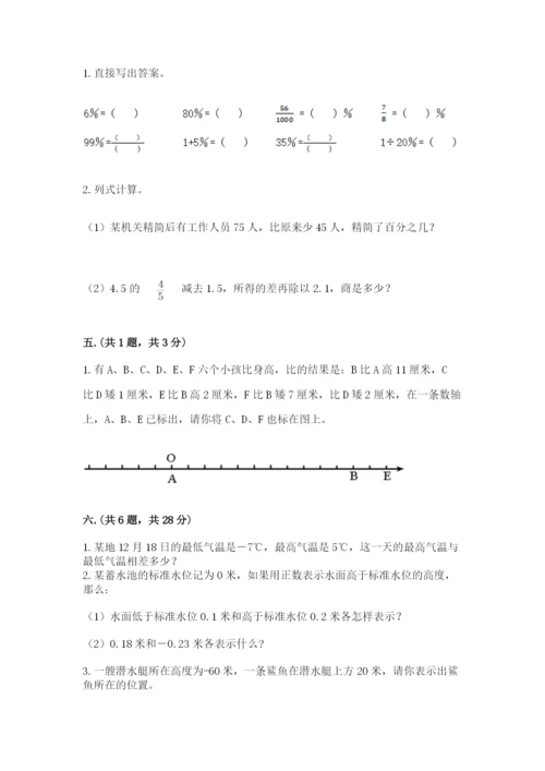 小学六年级数学期末自测题word.docx