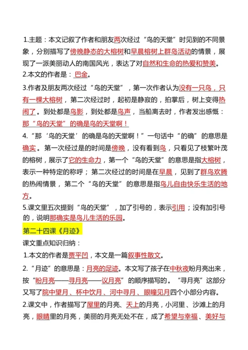 24秋【五上】语文期末复习必背汇总