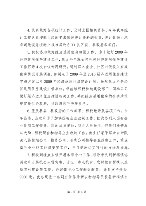 房改办工作总结及工作安排.docx