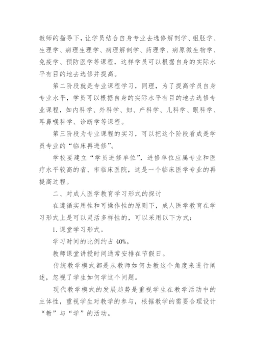 医学教育建筑论文.docx