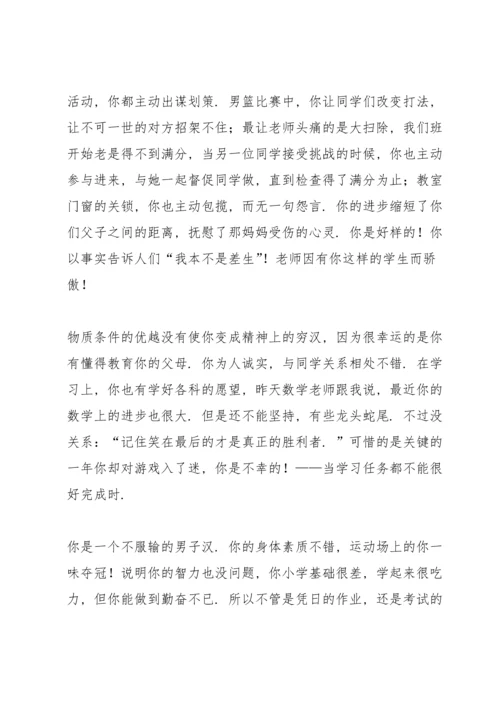 初中的在校学生期末评语.docx