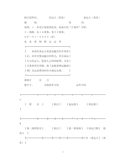 2023年运输合同（水路1）.docx