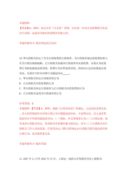 2022年山东威海经济技术开发区镇街所属事业单位招考聘用8人模拟卷（第2次）