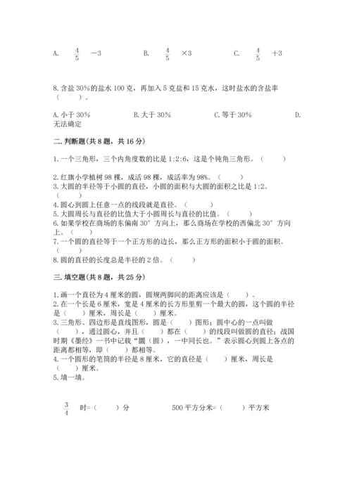 小学数学六年级上册期末考试卷带答案下载.docx