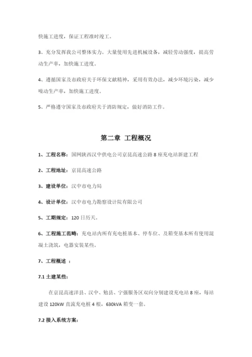 充电桩施工组织计划样本.docx