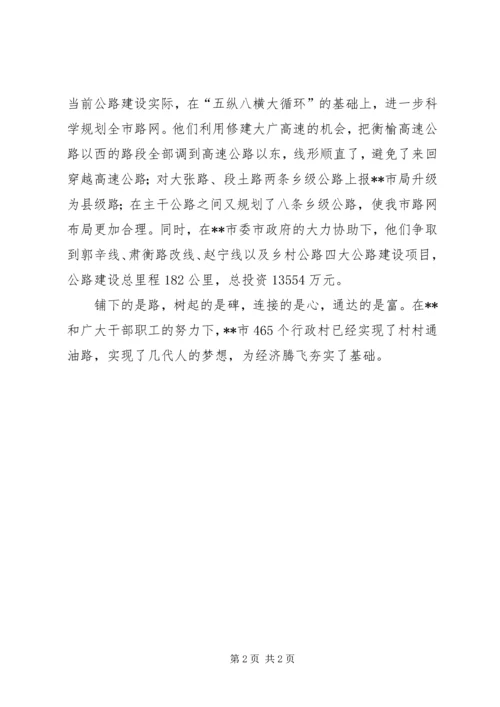 优秀交通局长先进事迹 (2).docx