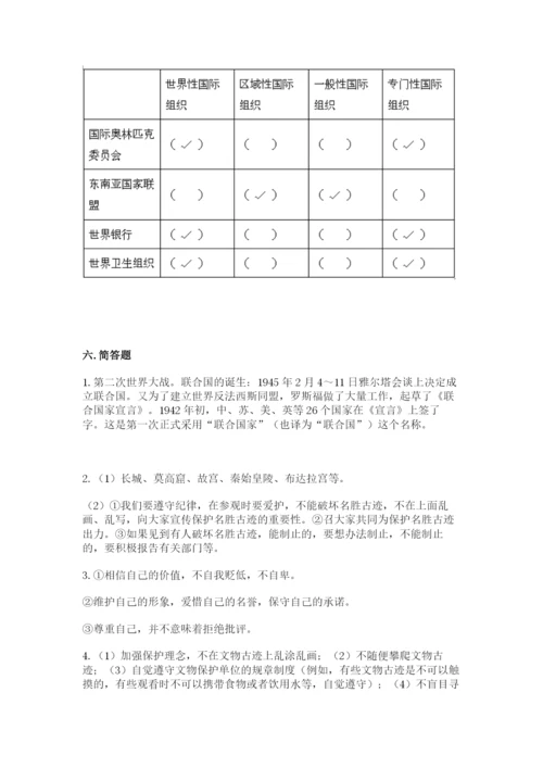 人教部编版六年级下册道德与法治期末测试卷附答案解析.docx
