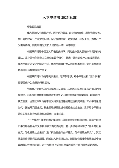入党申请书2025标准