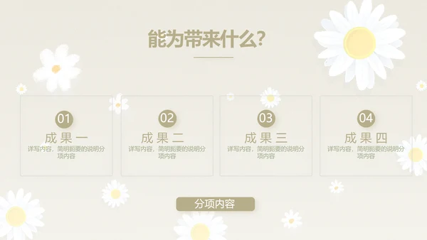 手绘淡雅小清新工作报告动态PPT