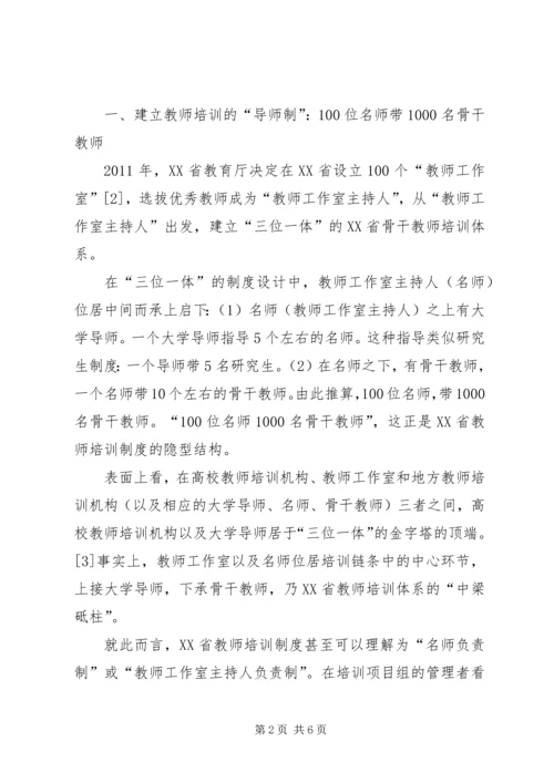 师范大学培育工作汇报.docx