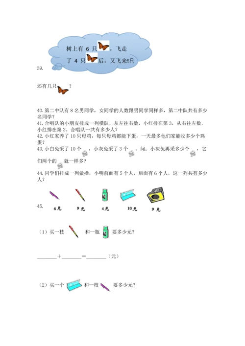 一年级上册数学解决问题50道附完整答案【必刷】.docx