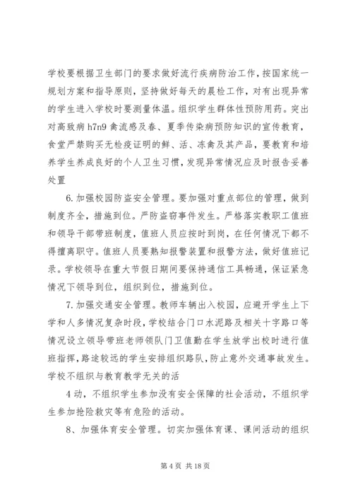 付家店中心校安全文化建设工作计划.docx