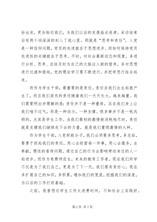 党课思考和责任思想汇报.docx