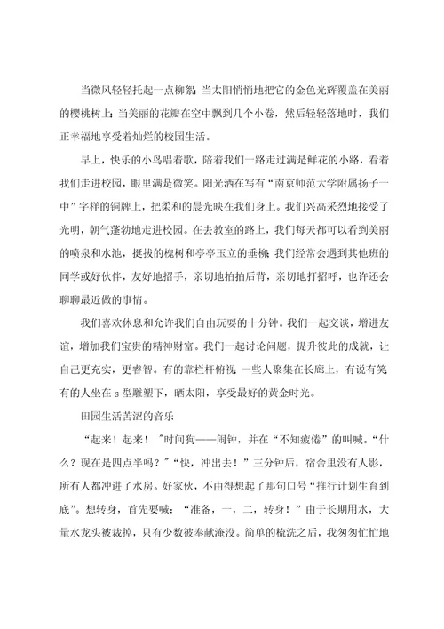 作文初二校园生活