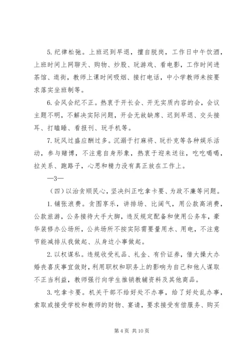 市妇女联合会开展集中整治“庸懒散贪”问题专项工作学习计划 (3).docx