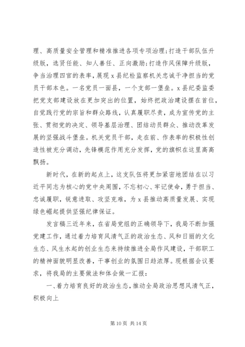 加强党建工作交流发言材料.docx