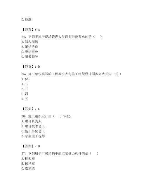 2023年资料员资格考试题库综合卷