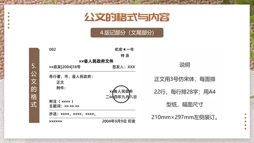 行政公文写作技巧单位写材料PPT模板