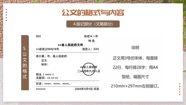 行政公文写作技巧单位写材料PPT模板