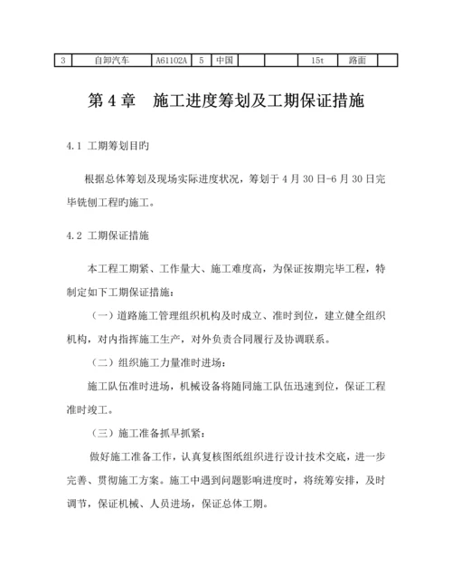 旧路面铣刨专题方案.docx