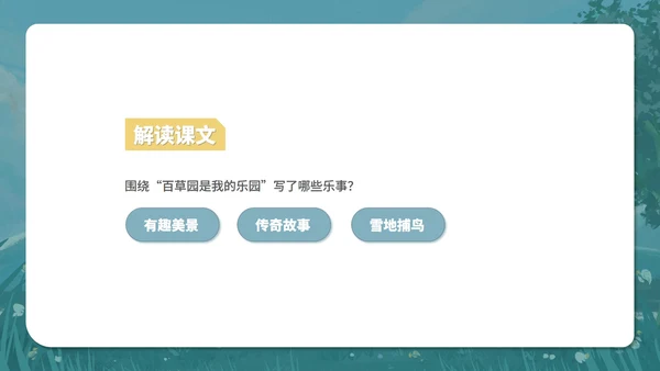 蓝色水彩风语文初一从百草园到三味书屋课件PPT模板