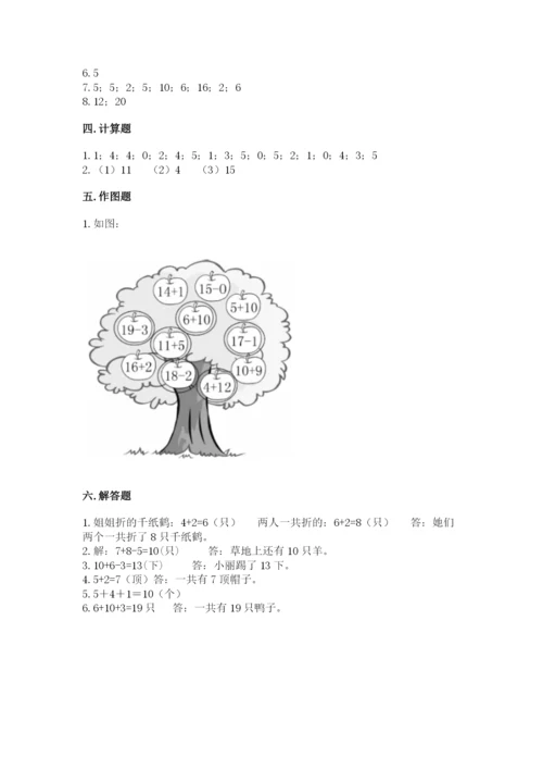 人教版一年级上册数学期末测试卷带答案ab卷.docx