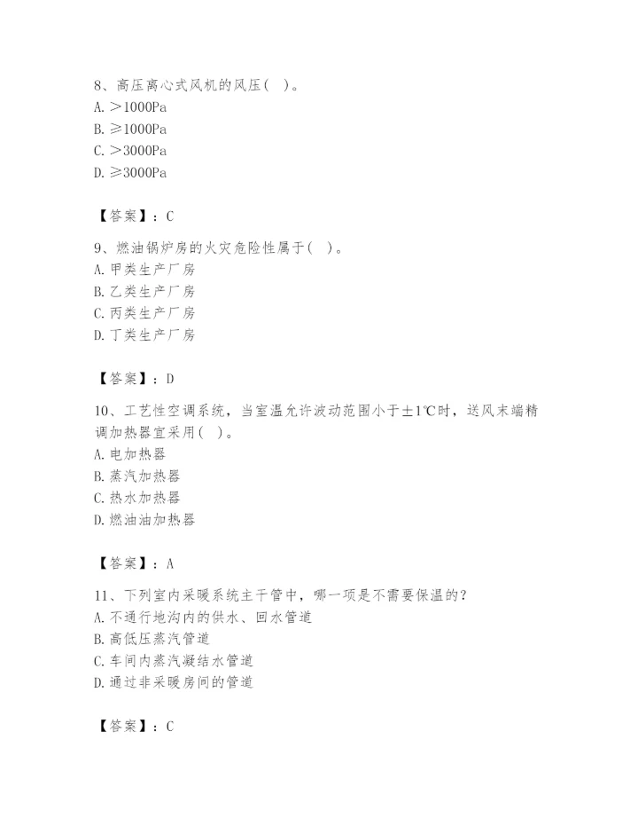 公用设备工程师之专业知识（暖通空调专业）题库附答案（满分必刷）.docx