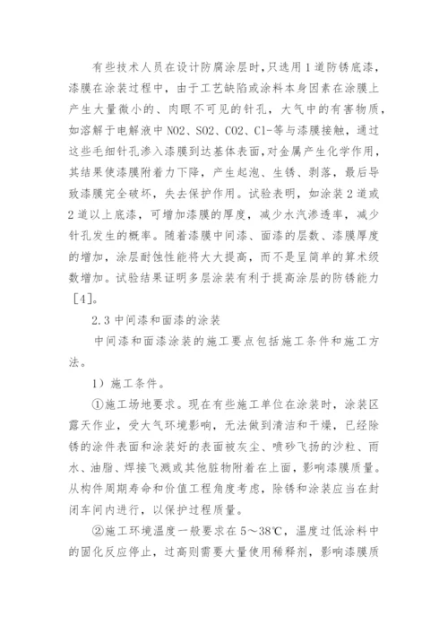 冶金业涂料施工质量控制分析论文.docx