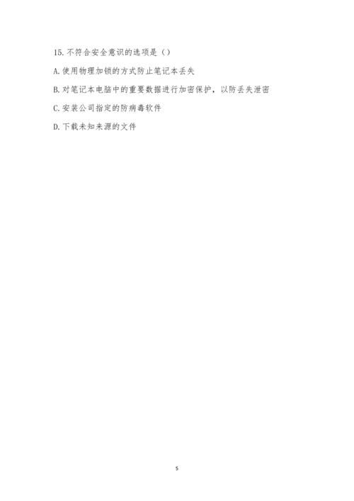 信息安全知识竞赛(简单题型).docx