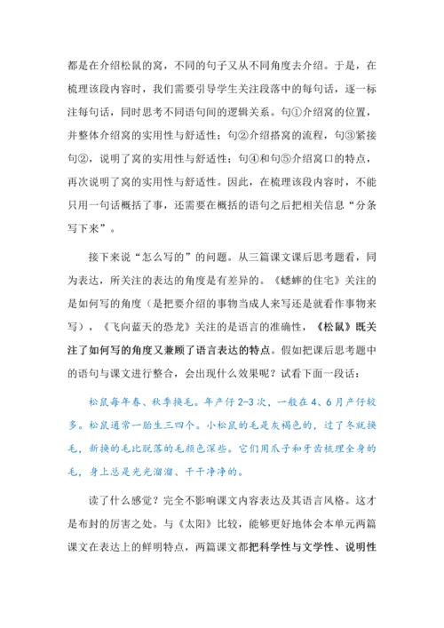 五上第五单元探微之根据需要介绍清楚一种事物.docx