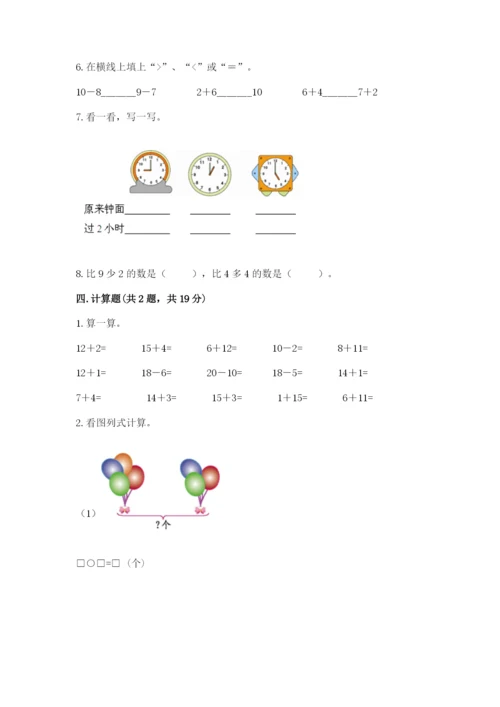 小学数学试卷一年级上册数学期末测试卷（考试直接用）.docx